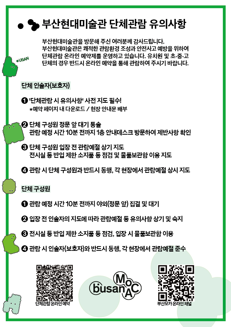 2024 Busan MoCA_Etiquette_A4_Page 1
